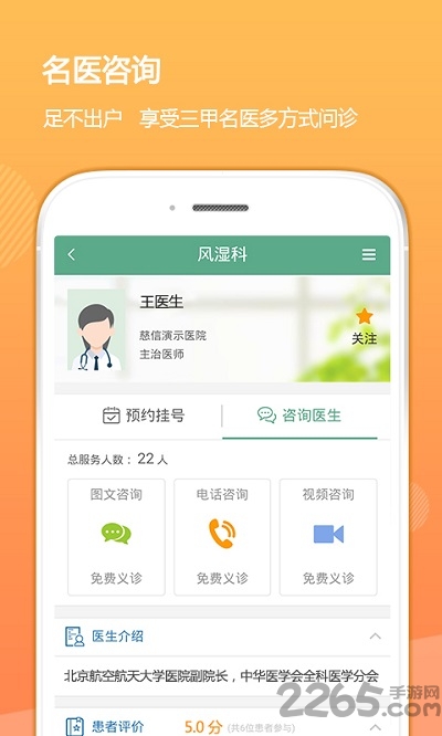 信医生会员版app