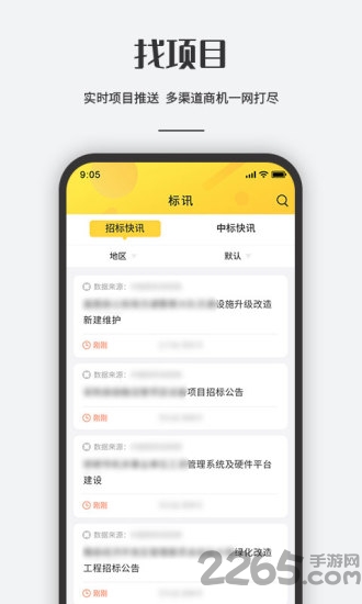 工程眼app