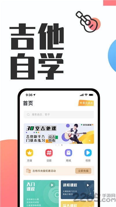 吉他秀吉他教学手机版 吉他秀吉他教学app下载