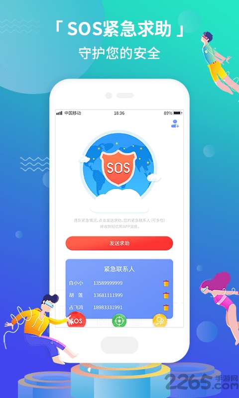 位寻定位宝最新版下载