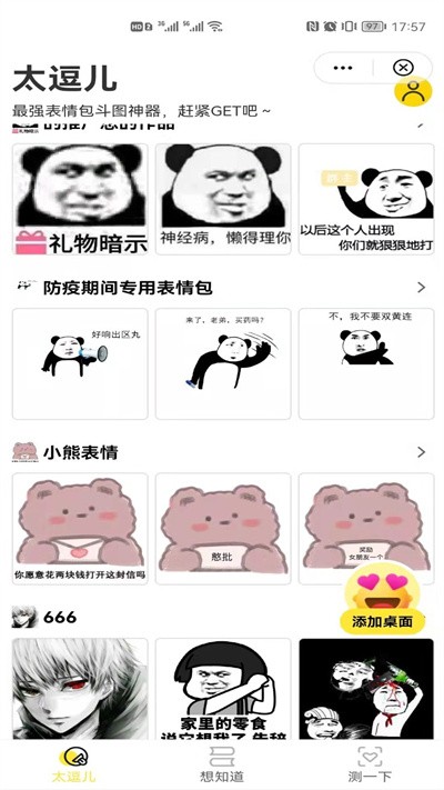 太逗儿官方版