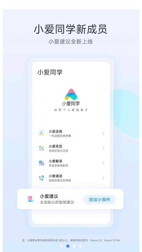 小爱同学官方 app