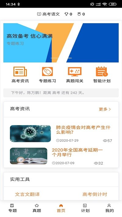 高考神器软件