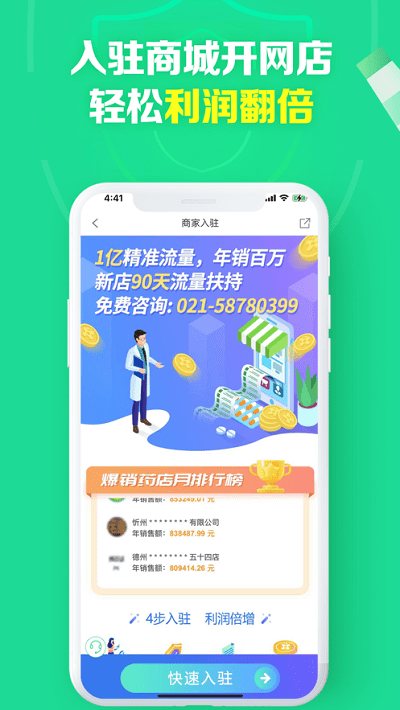 药采够官方版