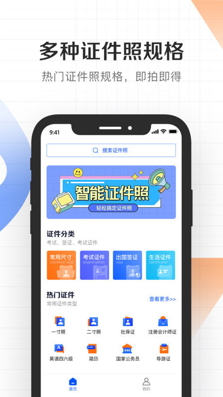 最美证件照拍照app