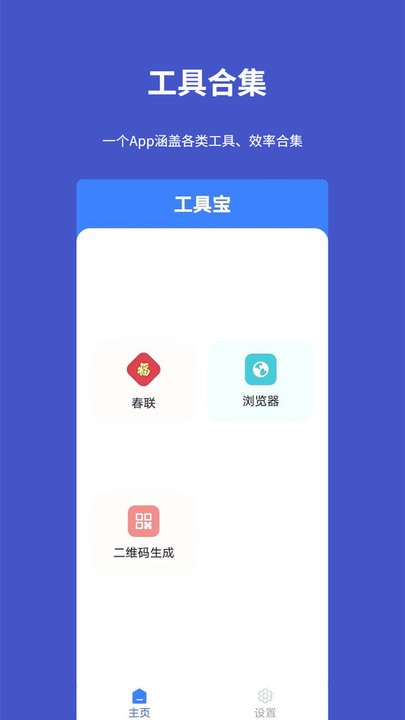 工具宝app最新版