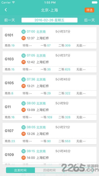 铁旅管家手机版