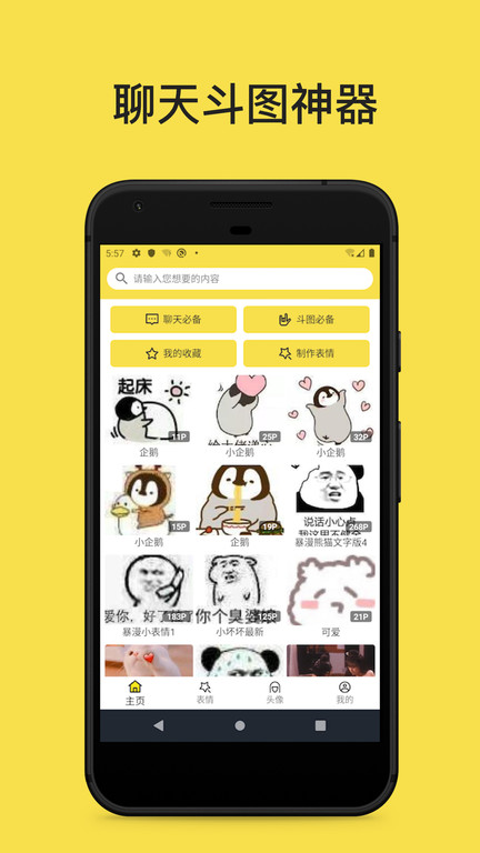 斗图表情工厂