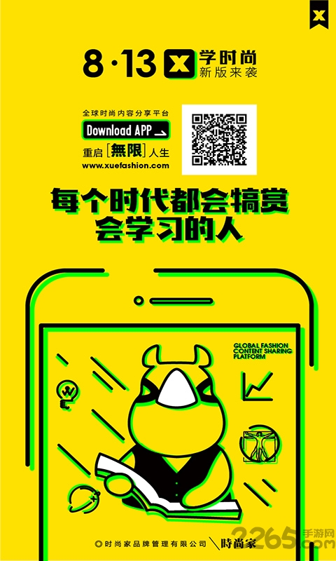 学时尚app下载