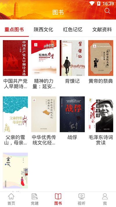 红色陕西app下载