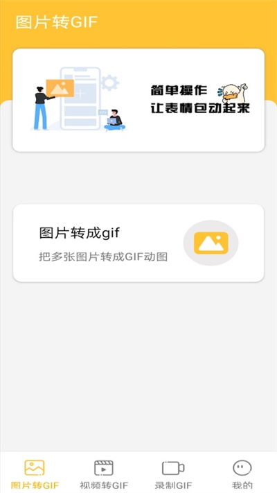 gif动态表情包制作最新版