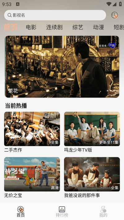 异类影视手机版下载