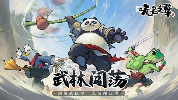 无名之辈单机游戏