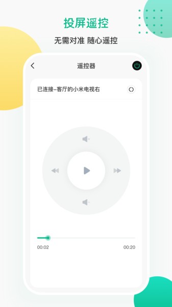 投屏遥控器app