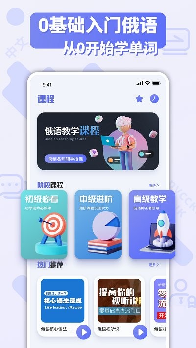 俄语翻译官软件 俄语翻译官app下载