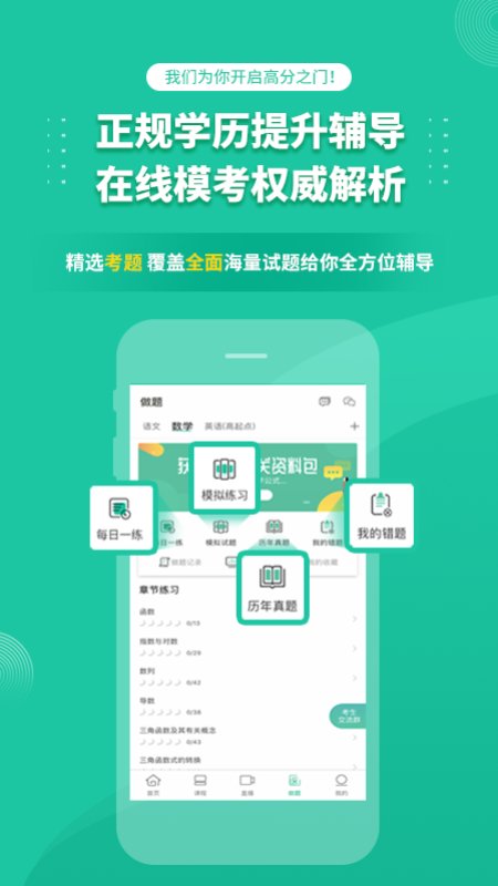 成人高考成考官方正版