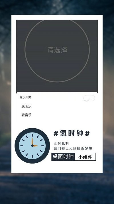 氢时钟app下载
