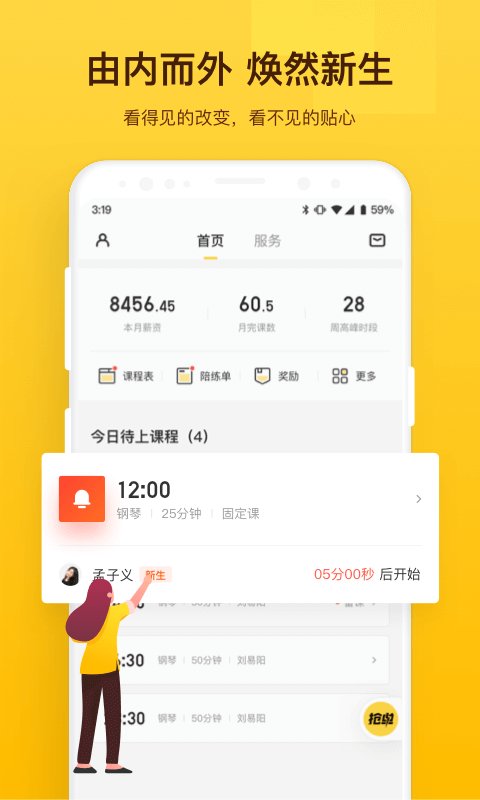 vip陪练老师端最新版