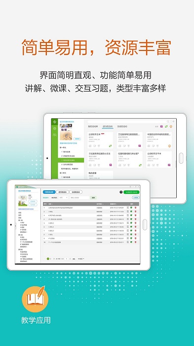 2025粤教翔云数字教材应用平台app