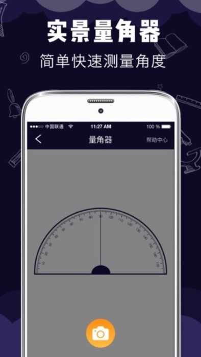 小智测量仪app
