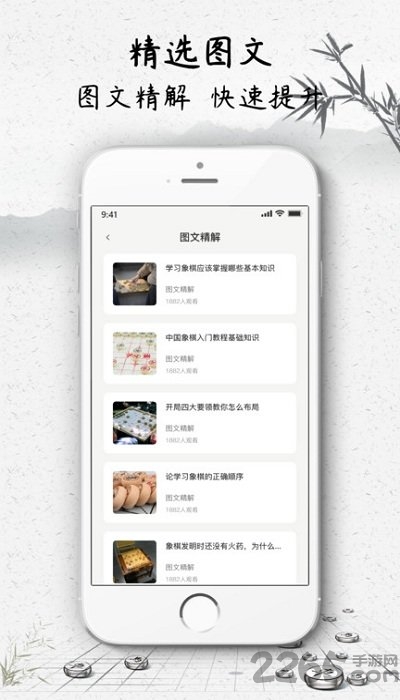 jj象棋app