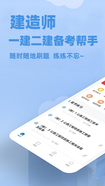 建造师练题狗app下载