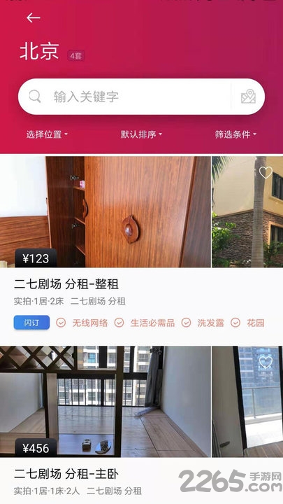 速庭旅居官方版