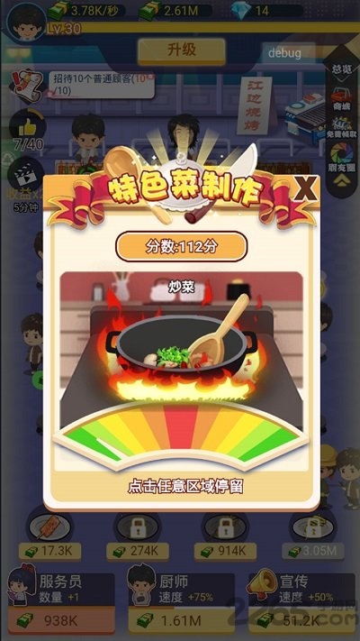 有间烧烤店官方版