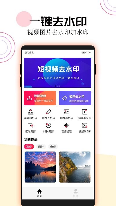 短视频去水印免费软件下载
