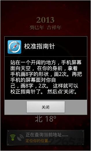 超级指南针官方