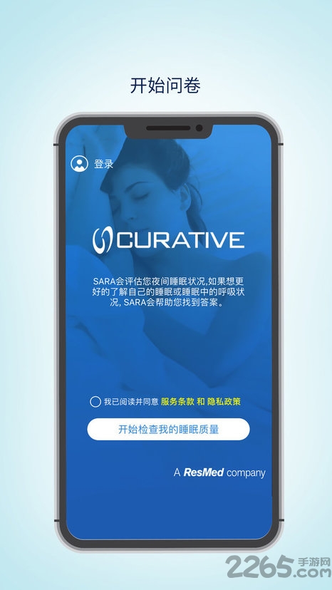 眠云sara睡眠app