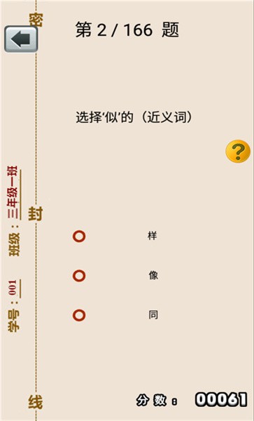 三年级上册语文助手人教版