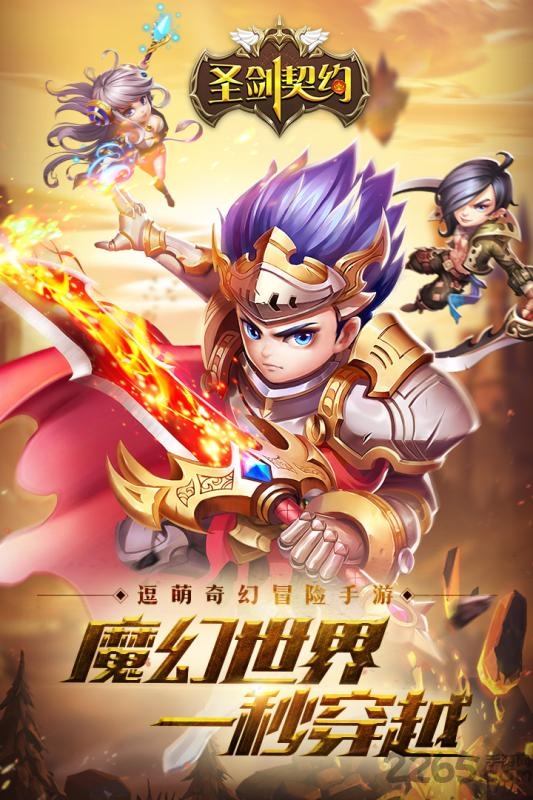 圣剑契约最新版