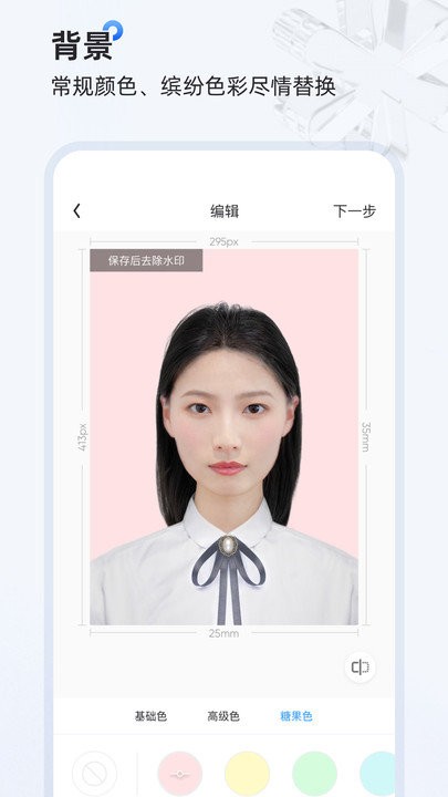 证件照研习社软件