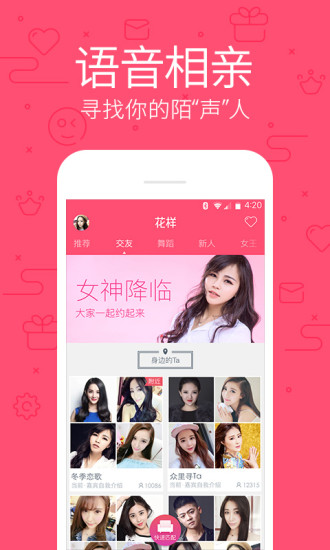 花样直播app
