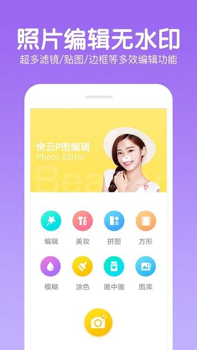 美易P图照片编辑免费版