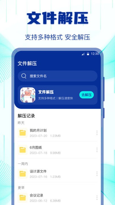 互传搬家换机助手软件