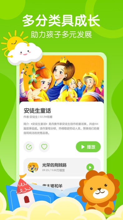 有声绘本软件(又名为有声英语绘本王)