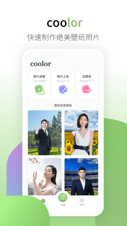 coolor最新版下载