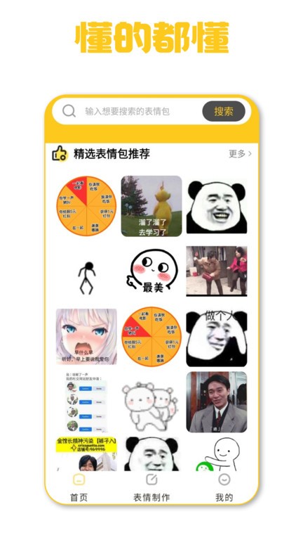 蛋蛋表情包手机版