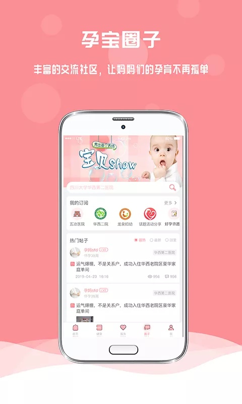 孕宝软件