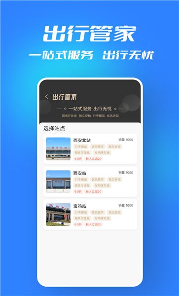 西铁行官方版