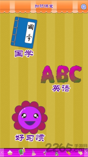 小公主苏菲亚乐园中文版