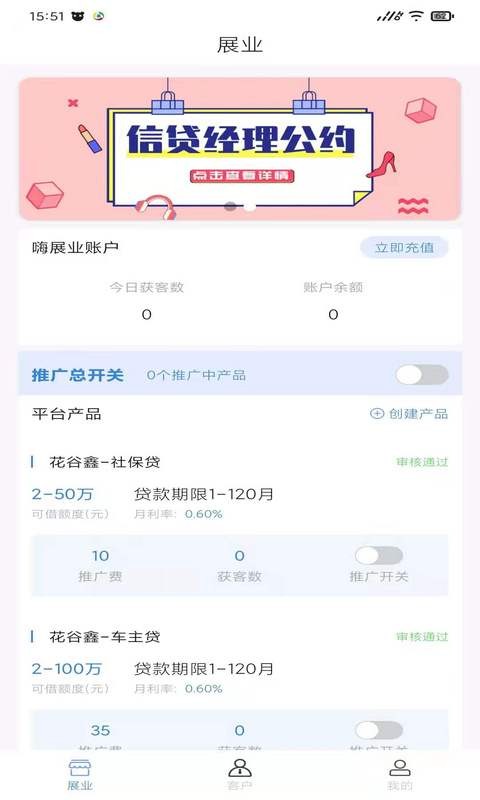 嗨展业平台