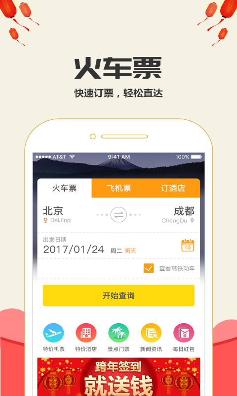 高铁时刻表最新版