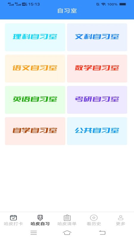 哈皮日常软件