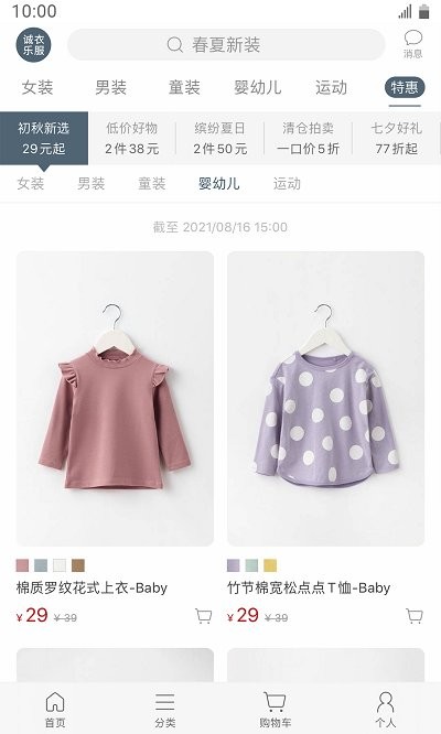 lativ诚衣最新版(改名诚衣乐服)