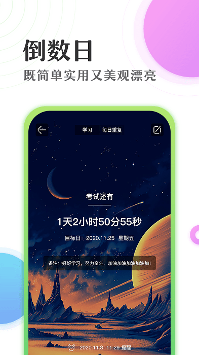 倒数日时间计时器led显示屏app