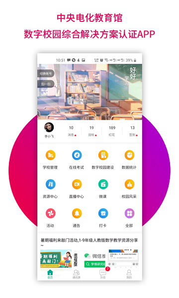 乐教乐学教师端