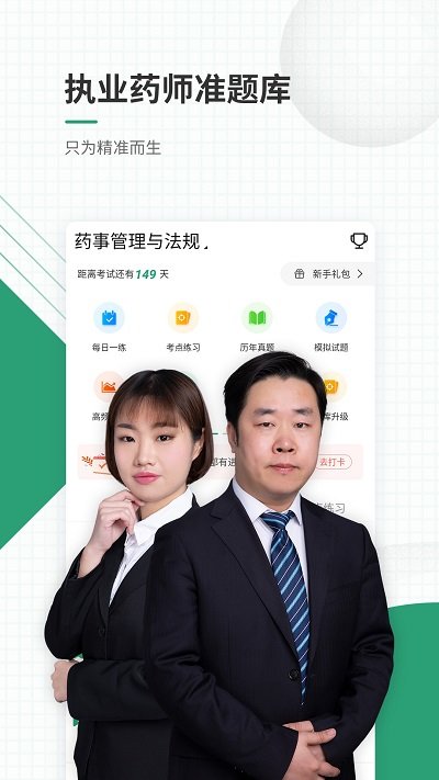 执业药师准题库app软件